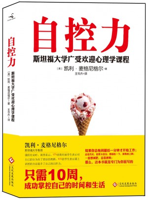 自控力