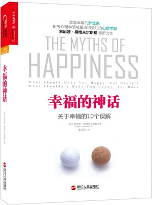 幸福的神話：關(guān)于幸福的10個誤解