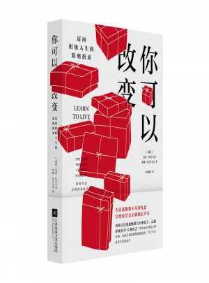 你可以改變：一本幫助邁向積極人生的簡明指南