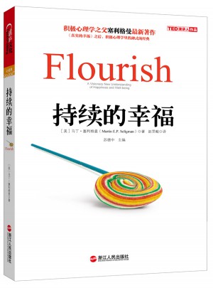 持續(xù)的幸福