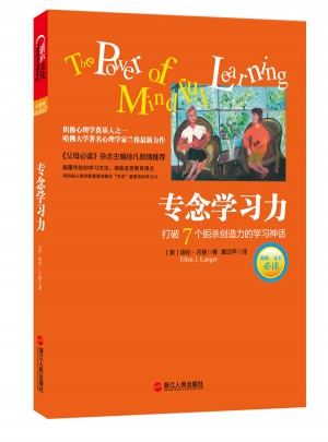 專念學(xué)習(xí)力