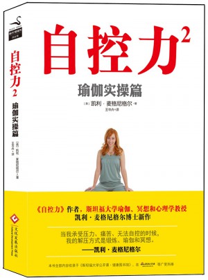 自控力2