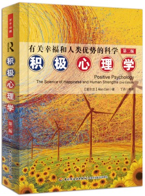 萬千心理·積極心理學(xué)-有關(guān)幸福和人類優(yōu)勢的科學(xué)(第2版)