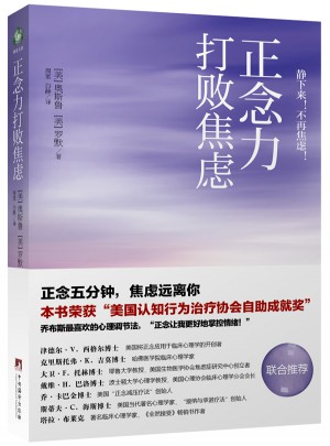 正念力打敗焦慮