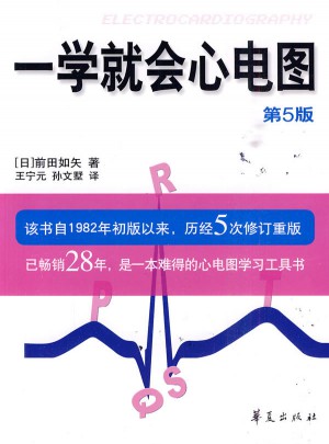 一學就會心電圖