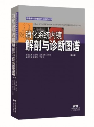 消化系統內鏡解剖與診斷圖譜(第二版)