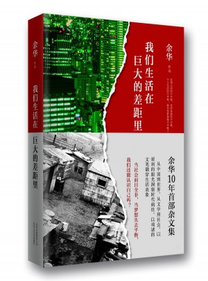 我們生活在巨大的差距里