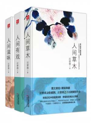 汪曾祺圖文珍藏版精裝套裝全三冊