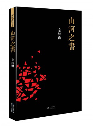 山河之書(shū)