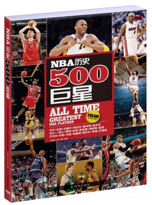 NBA歷史500巨星
