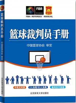 籃球裁判員手冊