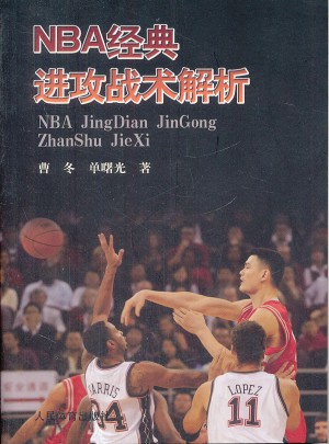 NBA經(jīng)典進攻戰(zhàn)術(shù)解析