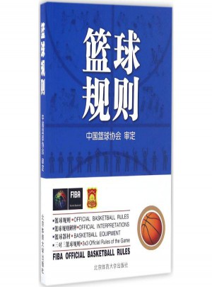 籃球規(guī)則