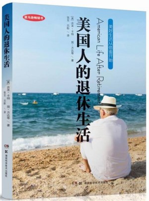 美國人的退休生活