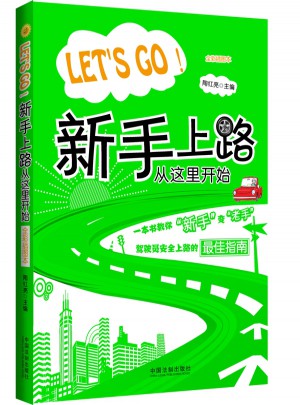 Let′s go! 新手上路從這里開始！
