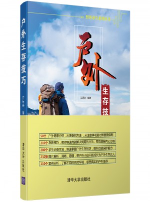 戶外生存技巧