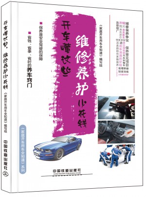 開車懂這些，維修養護少花錢