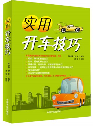 實用開車技巧