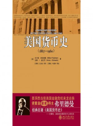美國貨幣史（1867—1960）圖書
