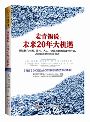 麥肯錫說，未來20年大機(jī)遇