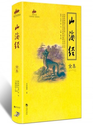 國學經(jīng)典：山海經(jīng)全集