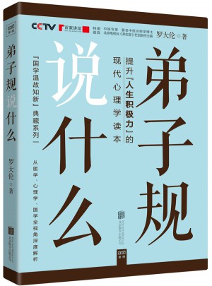 弟子規說什么