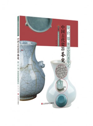中國古代瓷器鑒定：汝、官、哥、類汝釉瓷器鑒定