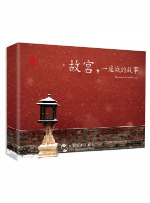 故宮：一座城的故事（漢英明信片）
