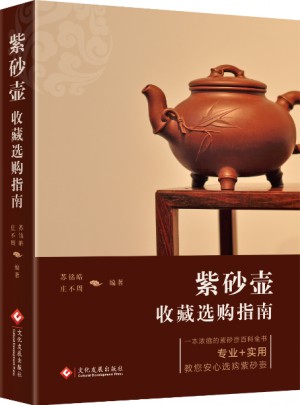 紫砂壺收藏選購(gòu)指南