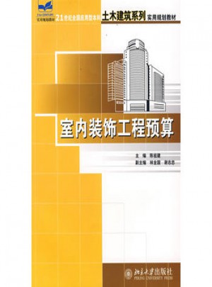 室內裝飾工程預算