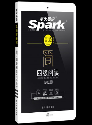 星火英語(yǔ)艾派簡(jiǎn)四級(jí)閱讀·2017年12月新題型大學(xué)英語(yǔ)四級(jí)閱讀700題