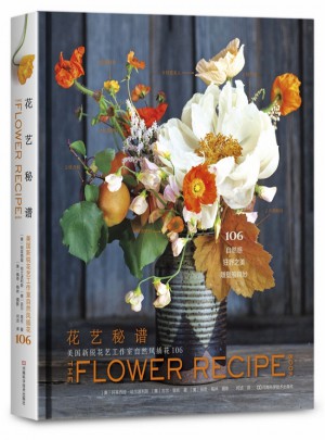 花藝秘譜·美國新銳花藝工作室自然風插花106