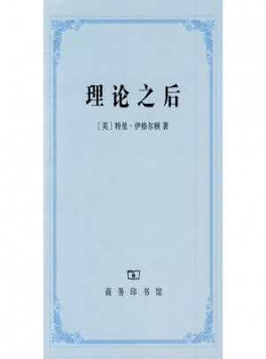 理論之后