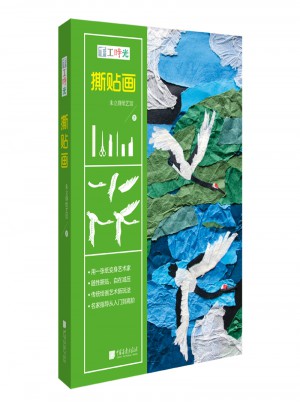 手工時光：撕貼畫
