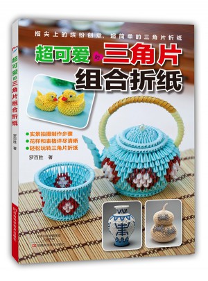 超可愛的三角片組合折紙