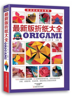 近期版折紙大全