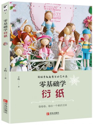 零基礎學衍紙