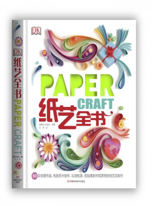 DK紙藝全書