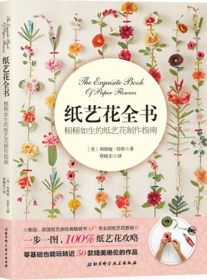 紙藝花全書