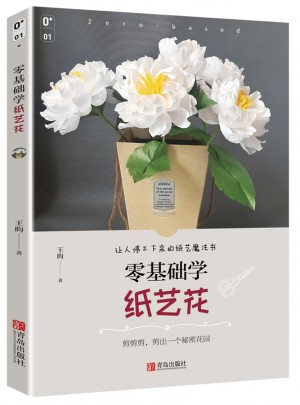 零基礎學紙藝花