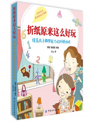 折紙原來這么好玩