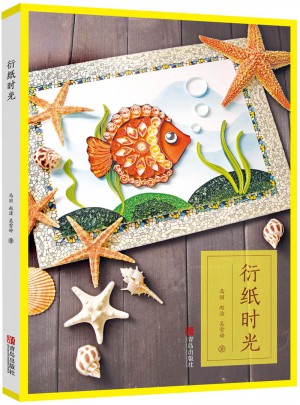 衍紙時光