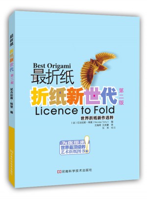 折紙新世代（第二版）