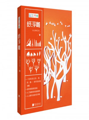 手工時光：紙浮雕