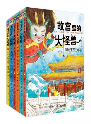 故宮里的大怪獸（全六冊(cè)）