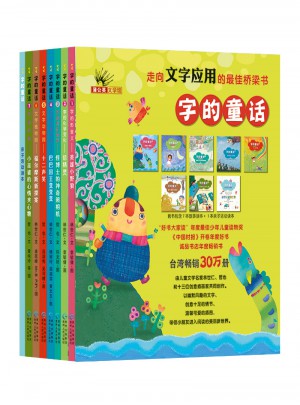 字的童話（全7冊）