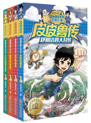 鄭淵潔四大名傳（全4冊）