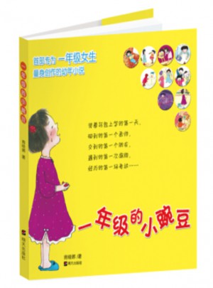一年級的小豌豆