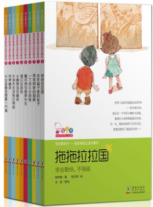 學會管自己（歪歪兔獨立成長童話）