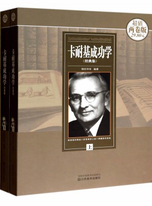 卡耐基成功學經典集(上下)